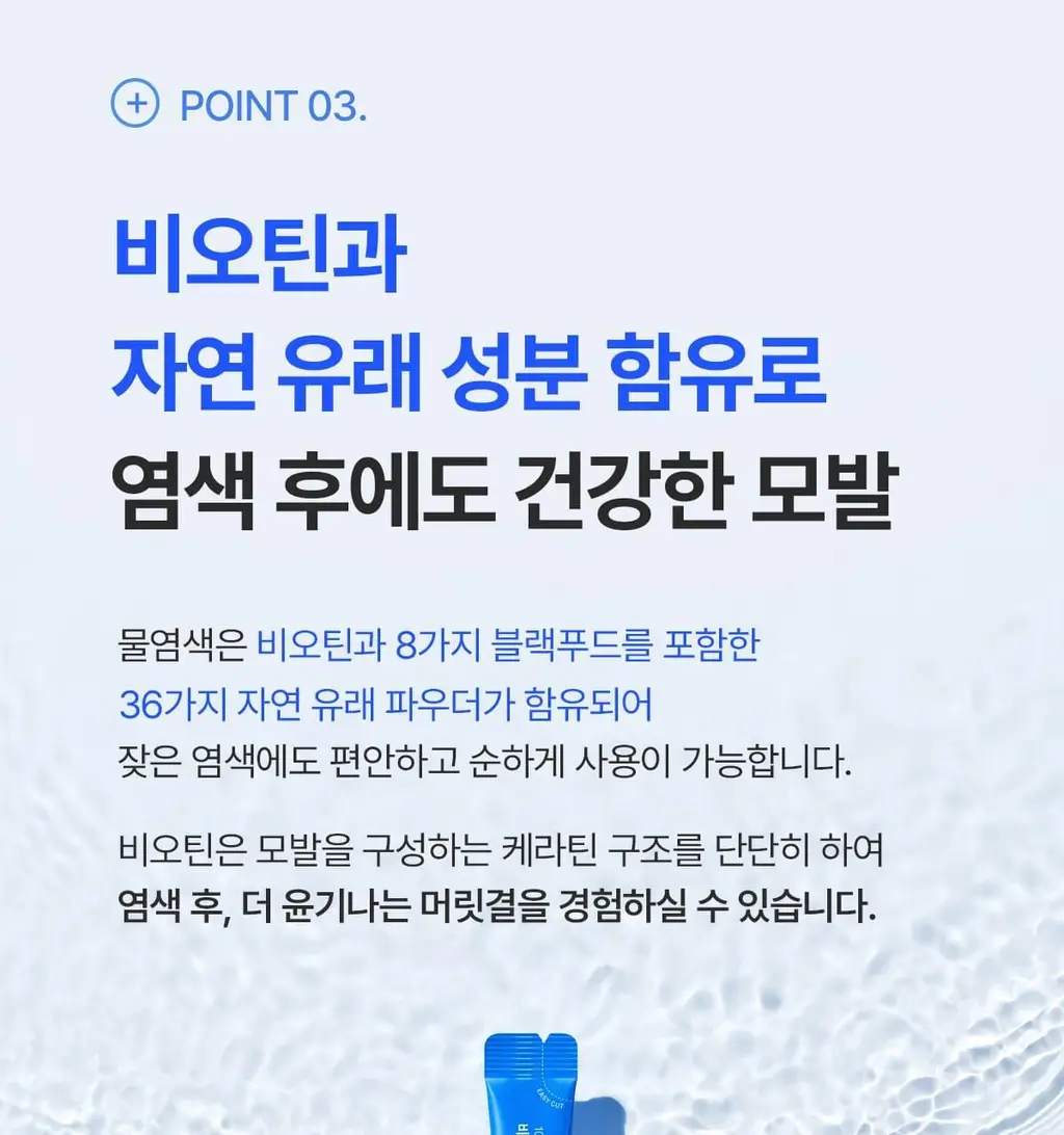 [김혜수 PICK]씨드비 프리미엄 물염색 3+3리필기획 3종 택1 상세페이지 38